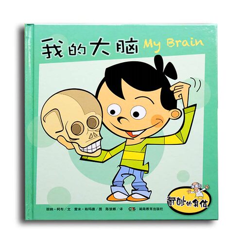 让孩子了解自己的身体奥秘