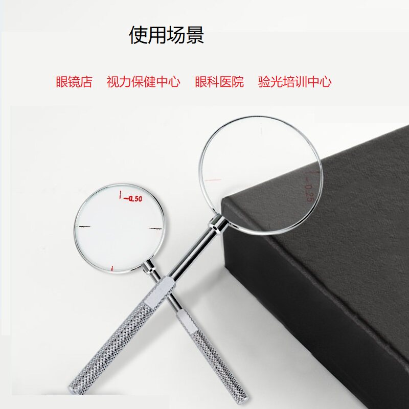 眼镜店检测交叉圆柱镜配镜视力检测眼睛25度50度验光配件辅助镜片