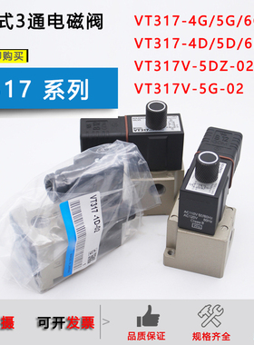气动三通电磁阀VT317-5G-02 VT317V-5D-02 1D 4G 3G 4DZ 5G 6G-02