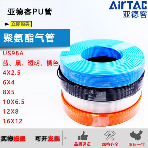 亚德客聚酯软管PU气管US98A/PU8X5/PU6X4/10X6.5/4X2.5/12X8/100M