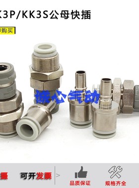 正品SMC快插接头KK3P-04H/KK3S-10H/06H/08H/KK3P-06E/04E/08E/10