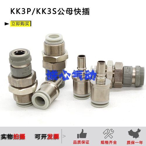 正品SMC快插接头KK3P-04H/KK3S-10H/06H/08H/KK3P-06E/04E/08E/10