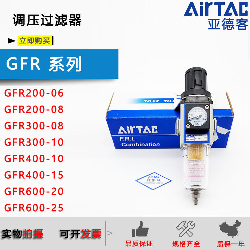 原装亚德客GFR200-06/08 GFR300-10 GFR400-15 600-20-F1C1过滤器