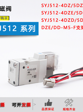 原装电磁阀SYJ512-5DD-M5/6DZD/SYJ512-3DZE-M5/SYJ512R-4DZ-M5-F