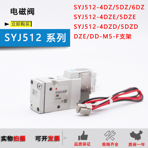 气动电磁阀SYJ512-5DD-M5/6DZD/SYJ512-3DZE-M5/SYJ512R-4DZ-M5-F