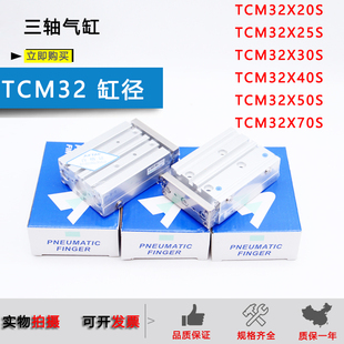 亚德客三轴气缸TCM32X25X30X4050X60X70X75X100X150X200-S带磁