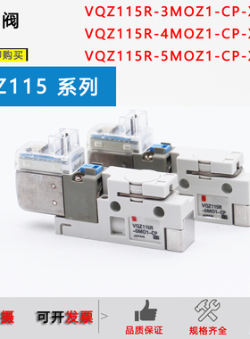 电磁阀VQZ115R-3MOZ1-CP-X550/4MOZ1/5MOZ1/6MOZ1/5LOZ1-C6-X513