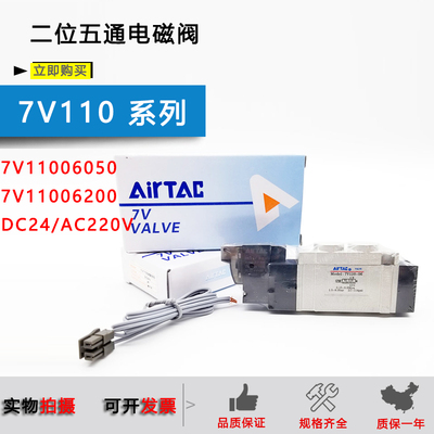 原装亚德客电磁阀 7V110-06-050/7V110-06-200/7V11006B050/200
