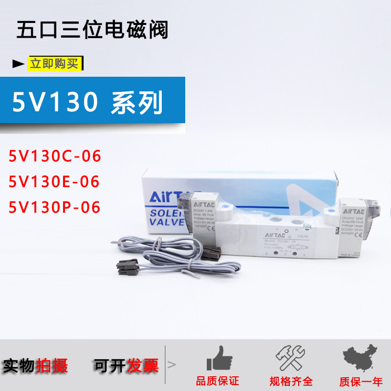 原装亚德客电磁阀5V130C-06/5V130E-06/5V130P-06 DC24V AC220V