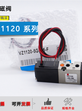 气动电磁阀 VZ1120-5M-M5/VZ1120-5G-M5/5L-M5-F/VZ1120-5D-M5-F