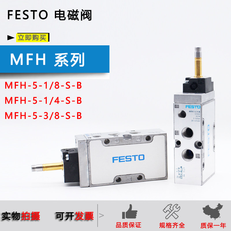 FESTO费斯托电磁阀MFH-5-1/8-S-B 1/4-S-B 3/8 19759 15902 19706