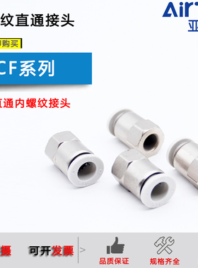 亚德客内螺纹接头APCF 4/6/8/10/12/16-M5/01/02/03/04气管接头