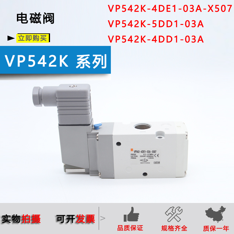 原装VP542K电磁阀全系列