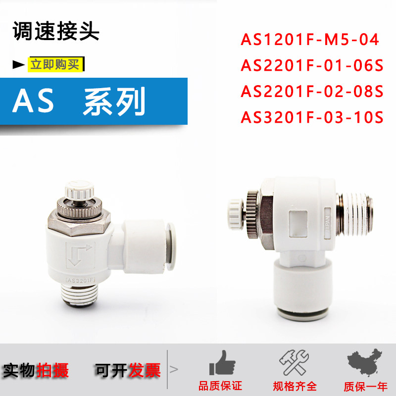 气缸调速接头AS1201F/2201F/3201F/42-M3/M5/01/02/04/06S/08S/10