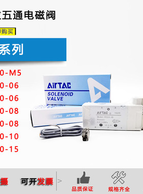 原装亚德客AirTAC电磁阀5V11006A/5V21008B/5V31010/41015 DC24V
