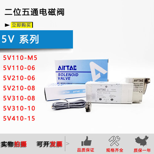 原装亚德客AirTAC电磁阀5V11006A/5V21008B/5V31010/41015 DC24V