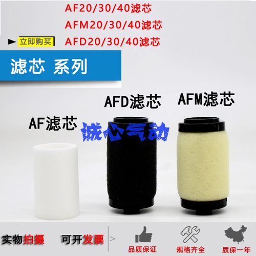 气源过滤器AF/AW30滤芯滤棉AF20滤芯/AFD30滤芯/AFM40/AF50/AF60