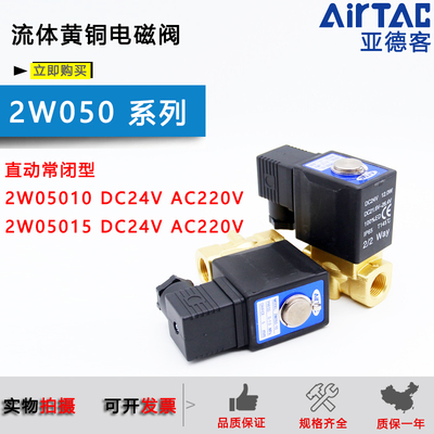 原装亚德客二通流体控制阀2W05010A/2W05015B/2W050-10-15 AC220V