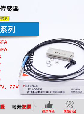 基恩士光纤传感器FU-35FA/35FZ/FU-66/67/FU-7F/FU-67-77-77V