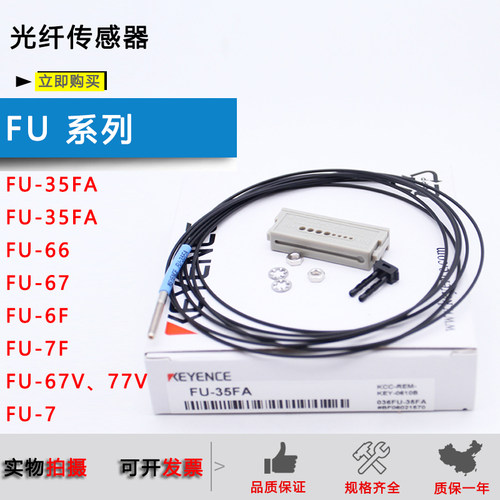 基恩士光纤传感器FU-35FA/35FZ/FU-66/67/FU-7F/FU-67-77-77V