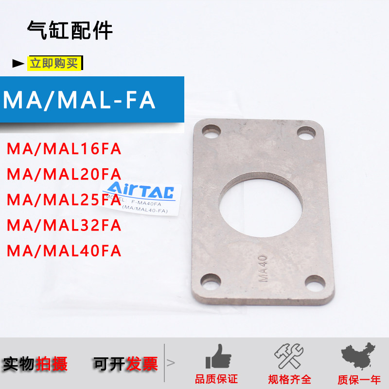 原装亚德客MA/MAL气缸法兰/F-MA16FA/F-MA20FA/25/32FA/40FA配件