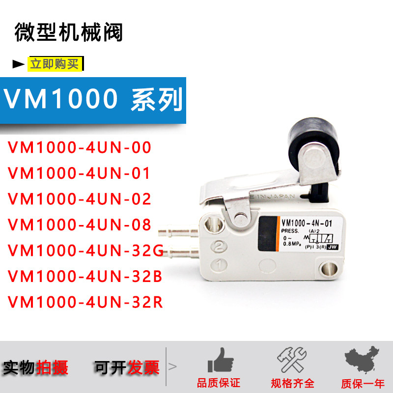 原装微型机械阀/气控阀VM1000-4UN-00/01/02/08/32G/32B/32R