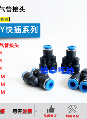 FEST型三通等径接头变径QSY-04/06/08/10/12/16快插接头