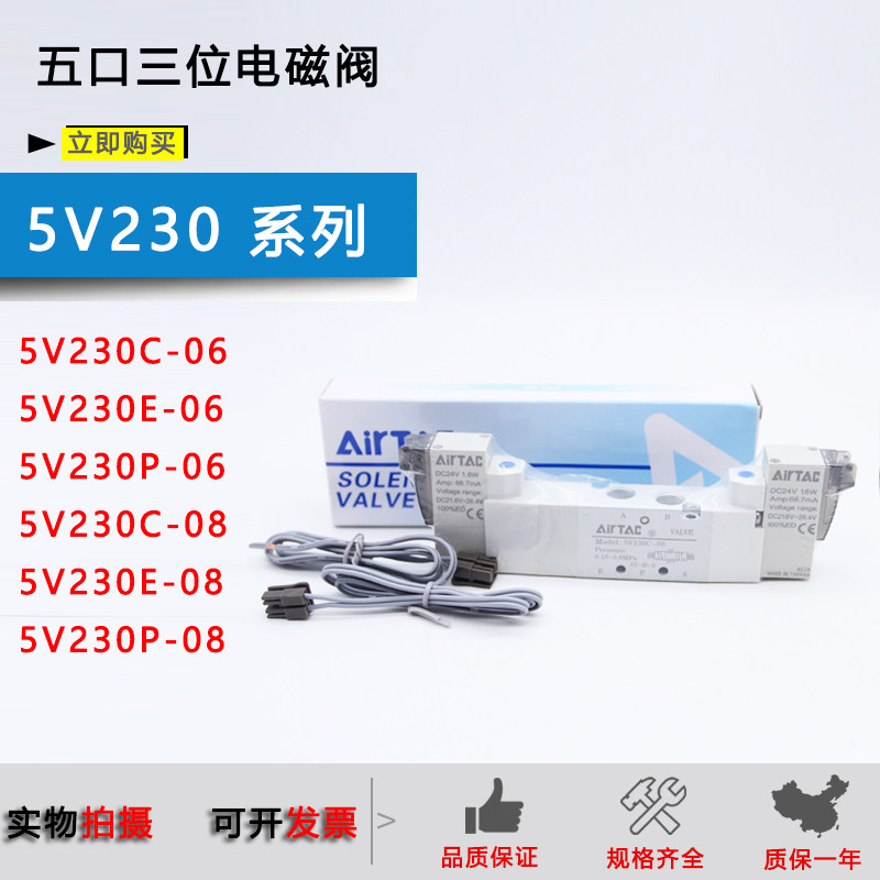 原装亚德客电磁阀5V230C-06/5V230E-08/5V230P-08 DC24V AC220V