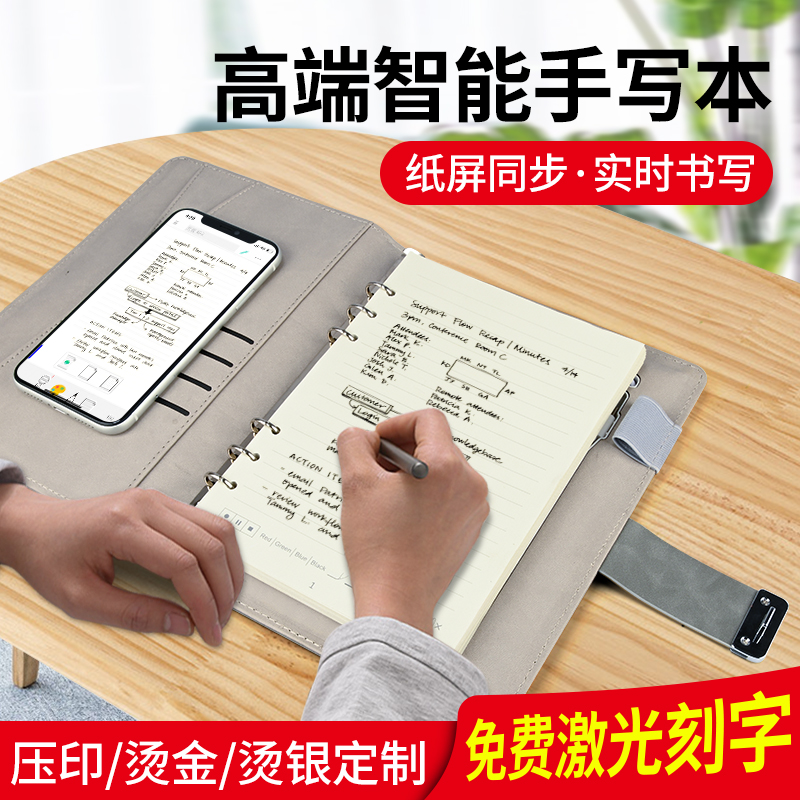 MASTER BEN智能手写本多功能记事本电源纸屏同步高端电子笔记本子绘画手账本商务定制礼品套装公司会议记录