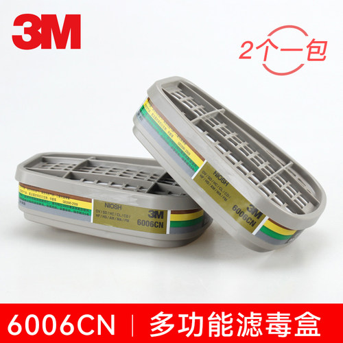 3m多功能滤毒盒防毒活性炭防甲醛