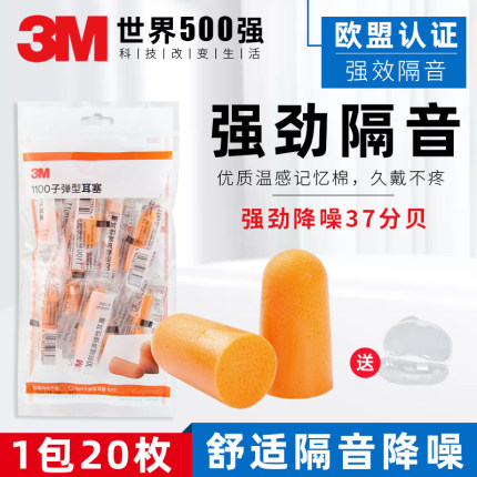 3M耳塞正品防噪音睡眠宿舍睡觉学习专用静超级隔音工业级降噪神器