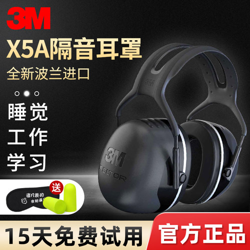 3M防护耳罩进口隔音耳罩