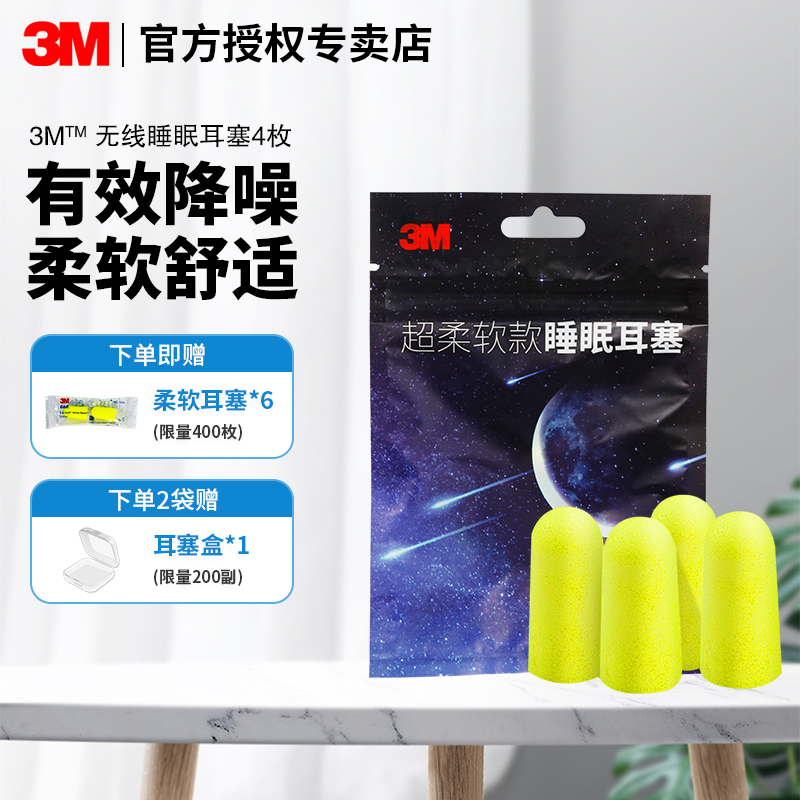 3M隔音耳塞防噪音睡眠静超级降噪睡觉防吵宿舍打呼噜工作学生专用
