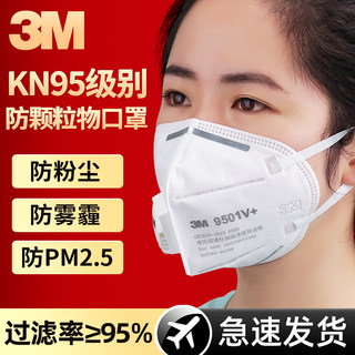 3M口罩立体头戴式口鼻罩防工业粉尘打磨透气女防雾霾防尘KN95口罩