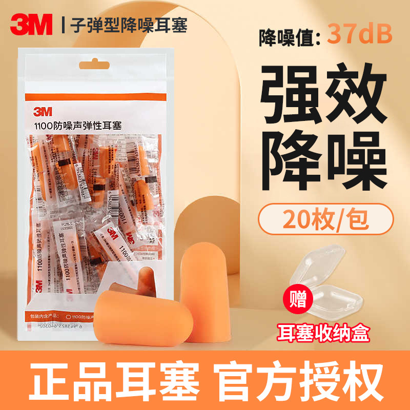 3M耳塞睡眠睡觉专用超级隔音海绵防噪音工业工厂静音神器学习降噪