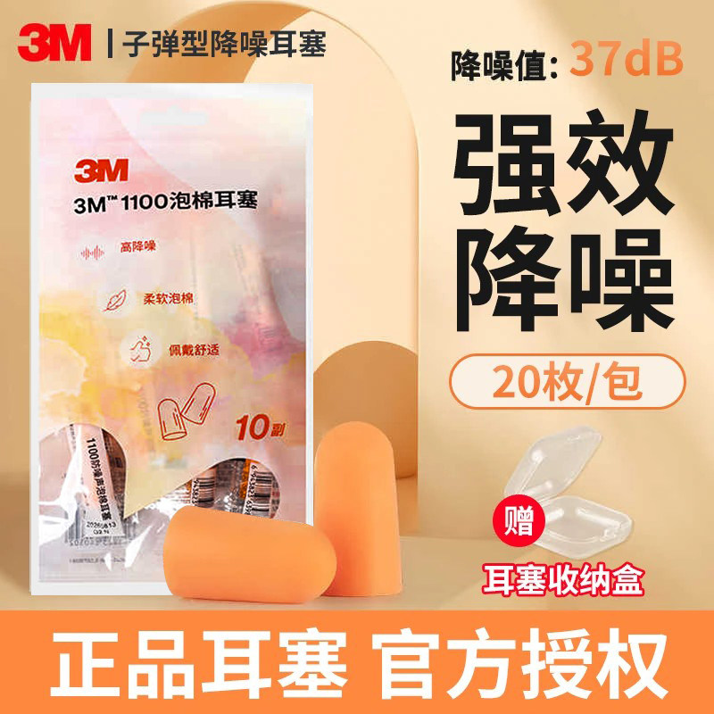 3M耳塞睡眠睡觉专用超级隔音海绵防噪音工业工厂静音神器学习降噪