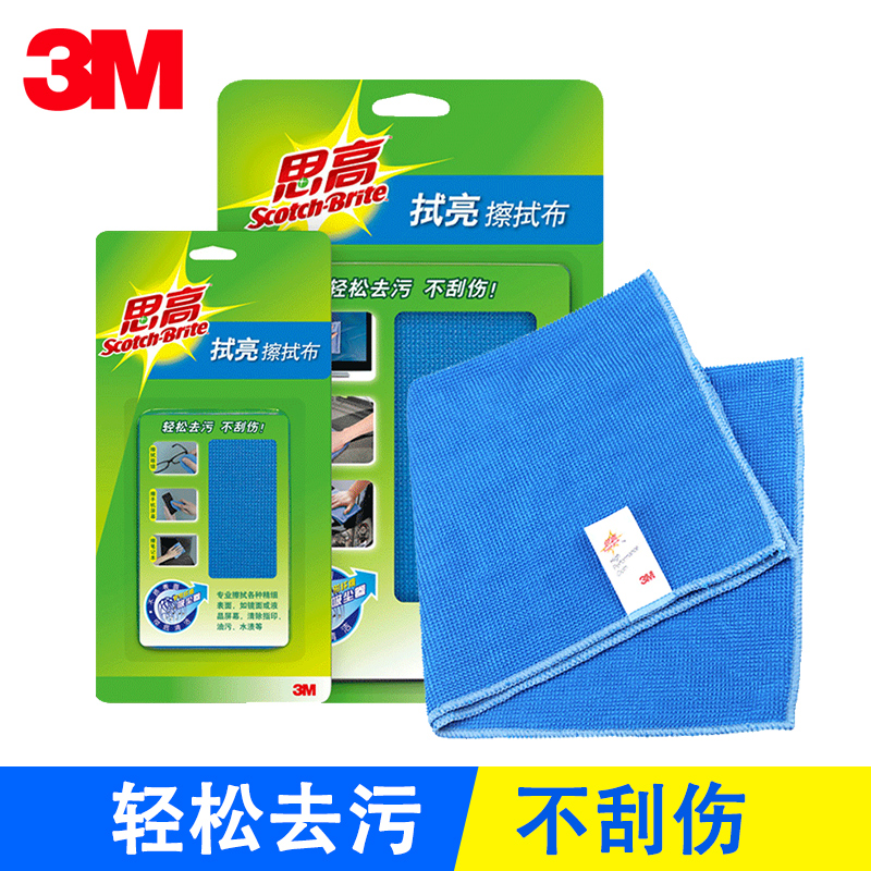 3M拭亮擦拭布清洁不刮痕思高