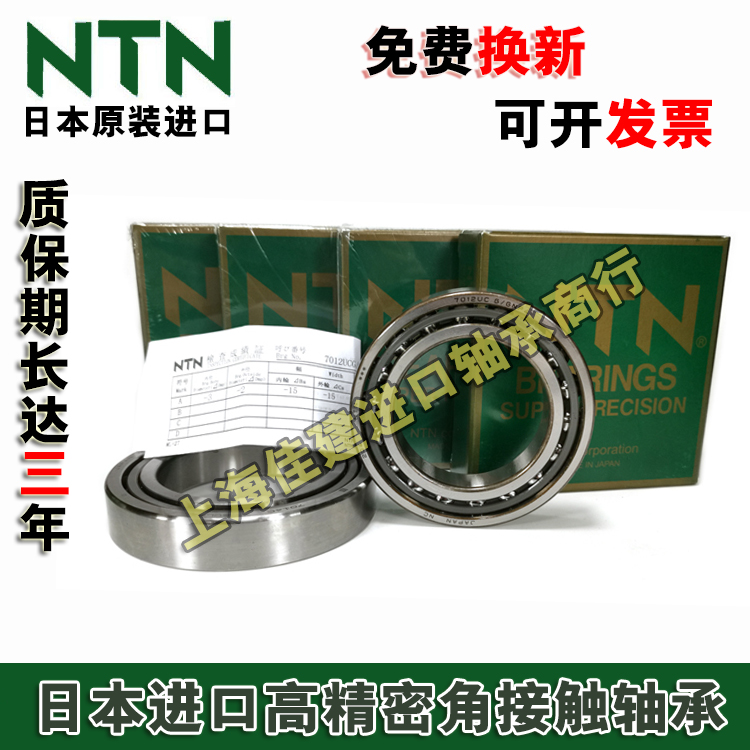 高速进口NTN主轴轴承7200 7201 7202 7203 7204 7205 UCG/GNP4 DB