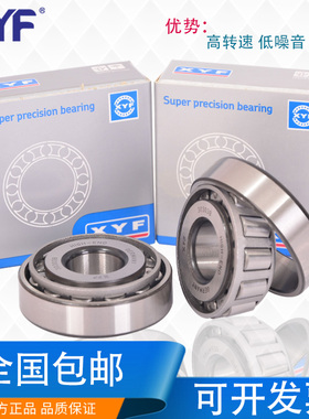 XYF德国原装进口圆锥滚子轴承 33005 33006 33007 33008 33009