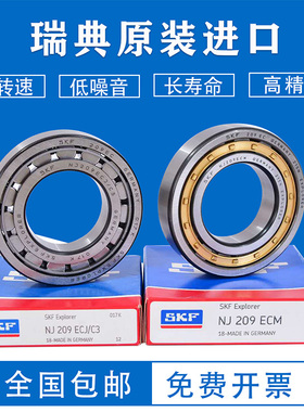 SKF进口圆柱滚子轴承NJ NU2208 2209 2210 2211 2212 ECM ECJ ECP