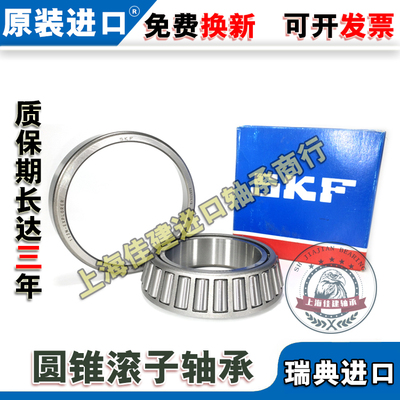 进口SKF 32904 32905 32906 32907 32908 32909 J2/Q圆锥滚子轴承
