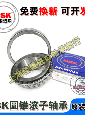 日本进口NSK HR  32009 32010 32011 32012 32013XJ 圆锥滚子轴承