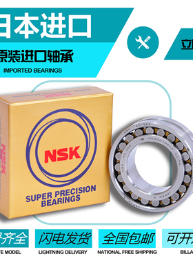 进口NSK精密机床主轴轴承NN3011 3012 3013 3014 3015K P5 P4 W33