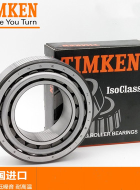 美国TIMKEN轴承 H715345/H715311 W802048/W802011 进口铁姆肯