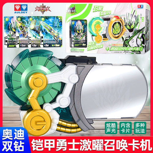 奥迪双钻铠甲勇士男孩声光玩具