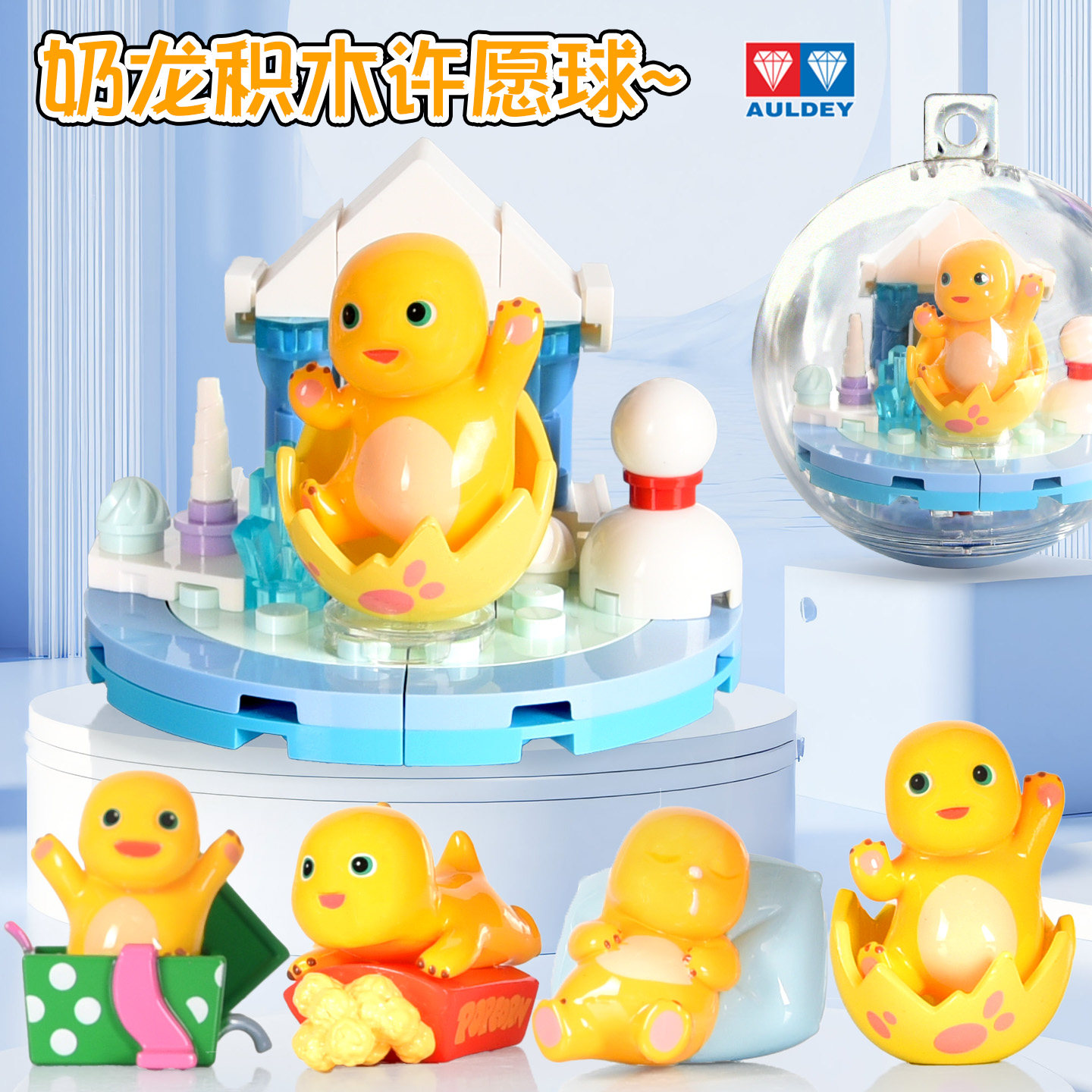 奥迪双钻奶龙积木许愿球场景拼装盲盒玩具公仔可爱桌面摆件儿童新,玩具/童车/益智/积木/模型,建筑/DIY小屋/拼装模型,淘宝优惠券,粉丝福利购,淘宝优惠卷