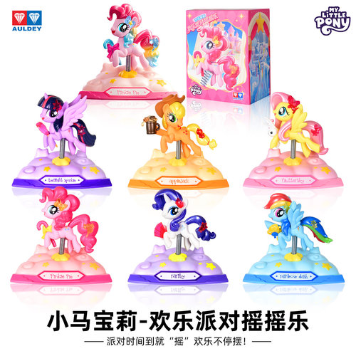 小马宝莉欢乐派对摇摇乐盲盒新款