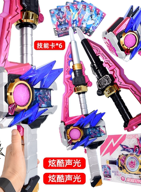 奥迪双钻铠甲勇士新世版霹雳雷霆刀玩具声光武器腰带闪霆锤男礼物