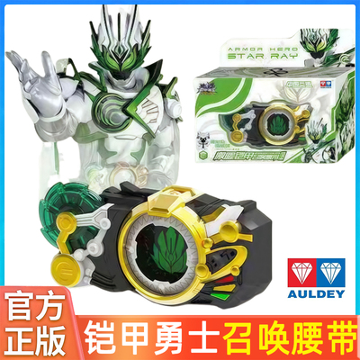 铠甲勇士激曜星耀铠甲召唤器腰带变身器声光变形玩具男孩奥迪双钻