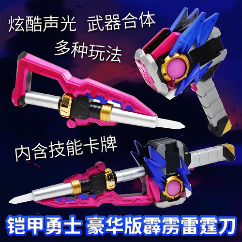 奥迪双钻铠甲勇士新世版武器全套